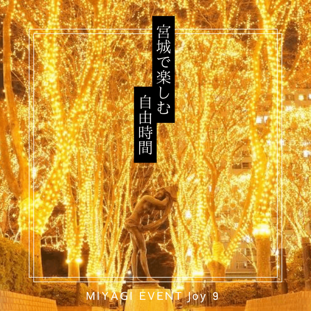 おすすめスポット