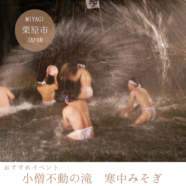 小僧不動の滝寒中みそぎ