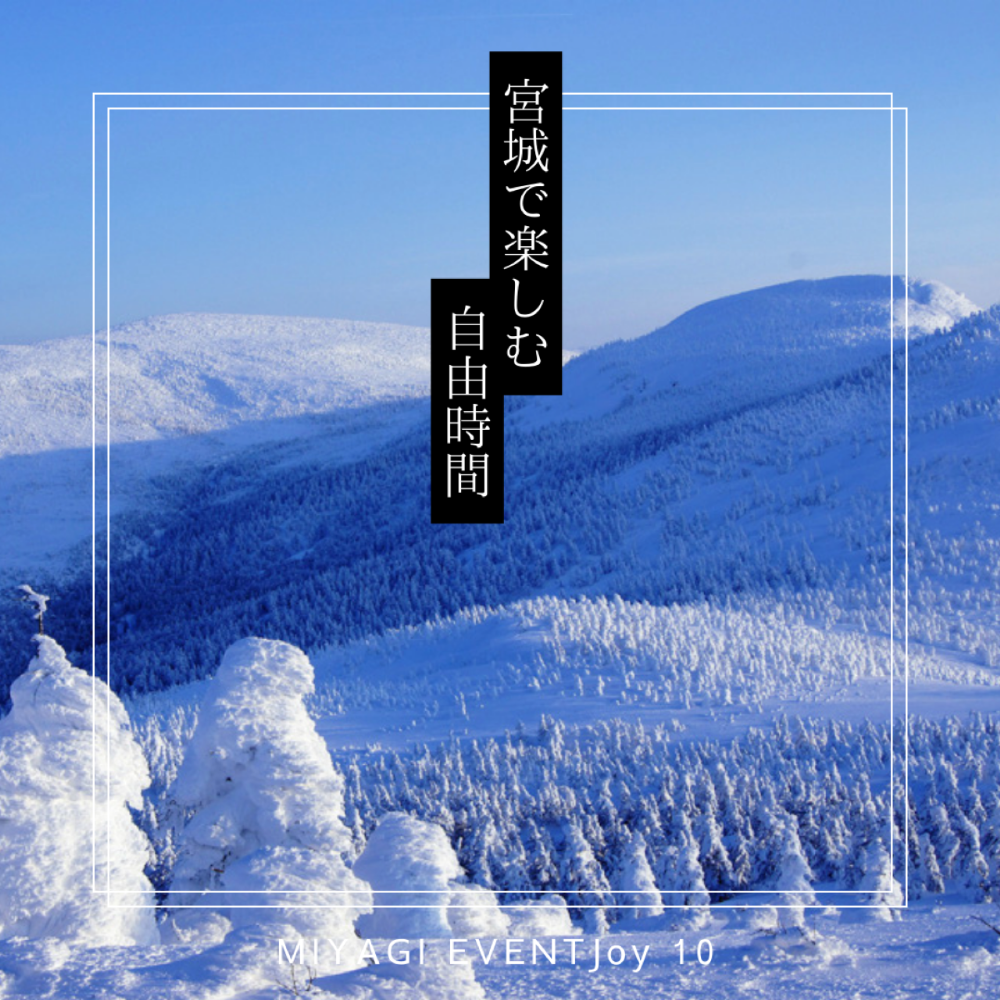 おすすめスポット