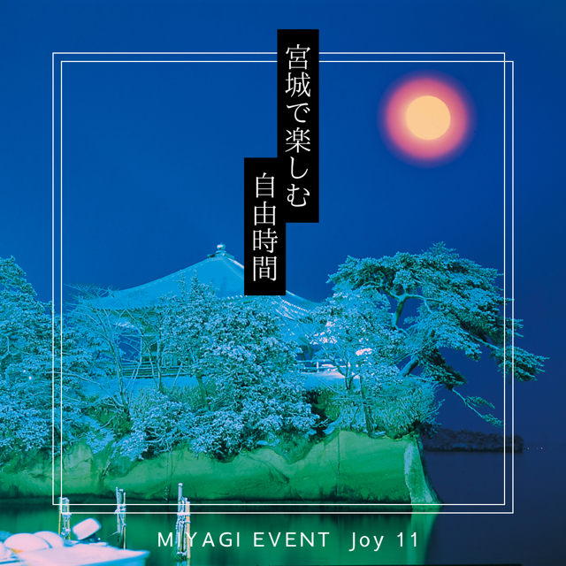 おすすめスポット