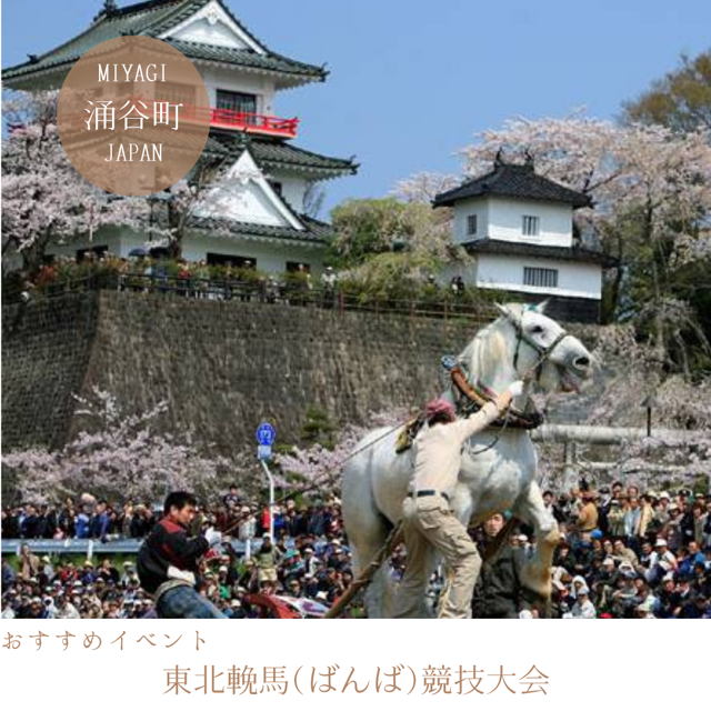 東北輓馬競技大会