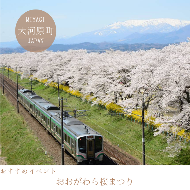 おおがわら桜まつり
