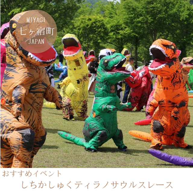 しちかしゅくティラノサウルスレース