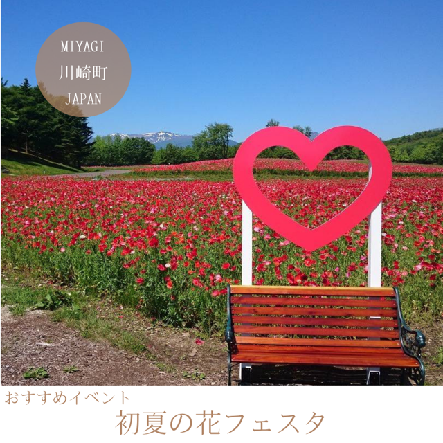 初夏の花フェスタ
