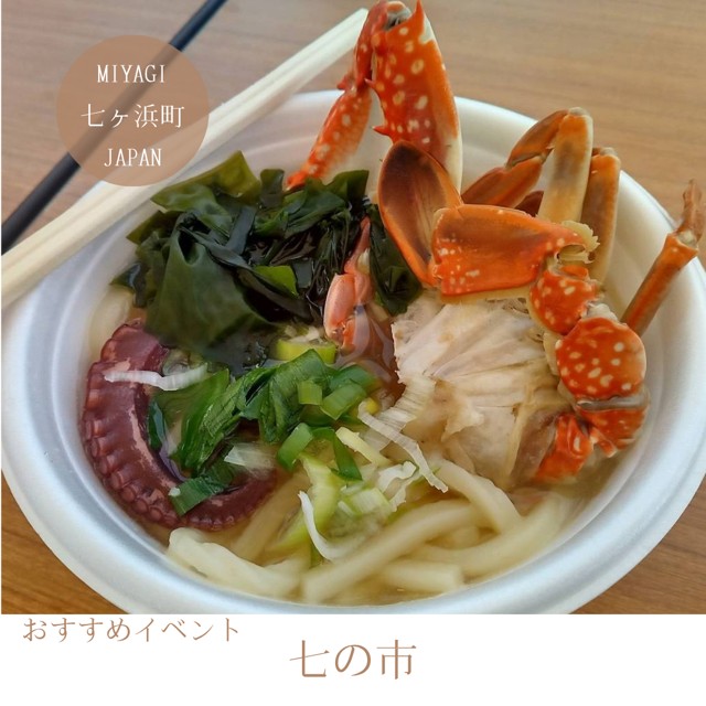 七の市