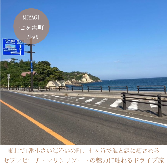 東北で1番小さい海沿いの町、七ヶ浜で海と緑に癒される