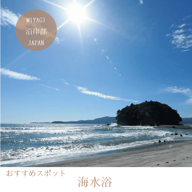 海水浴場